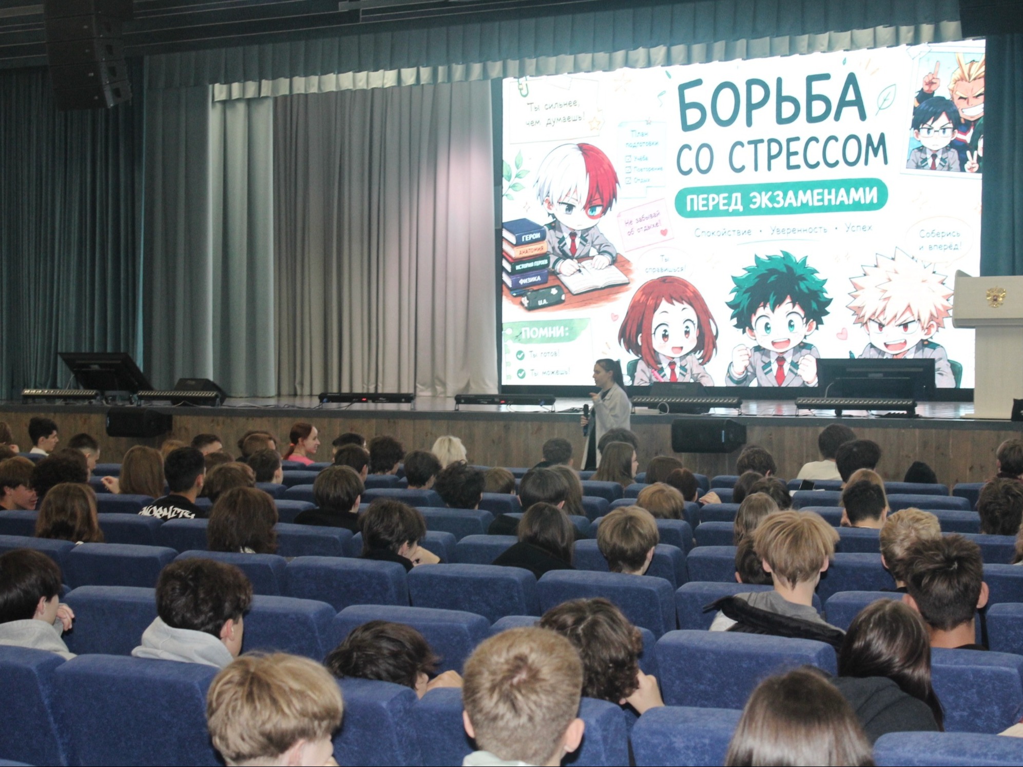 «Борьба со стрессом перед экзаменами».