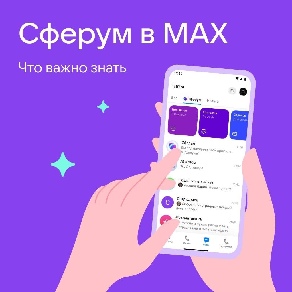 ВАЖНАЯ ИНФОРМАЦИЯ: ОБНОВЛЕНИЕ СФЕРУМА.